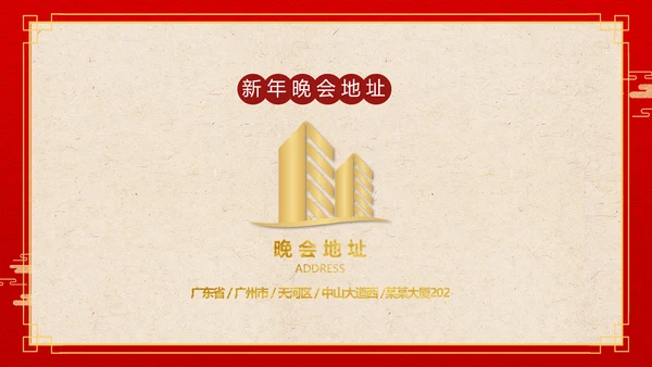 红色喜庆公司企业年会邀请函PPT模板