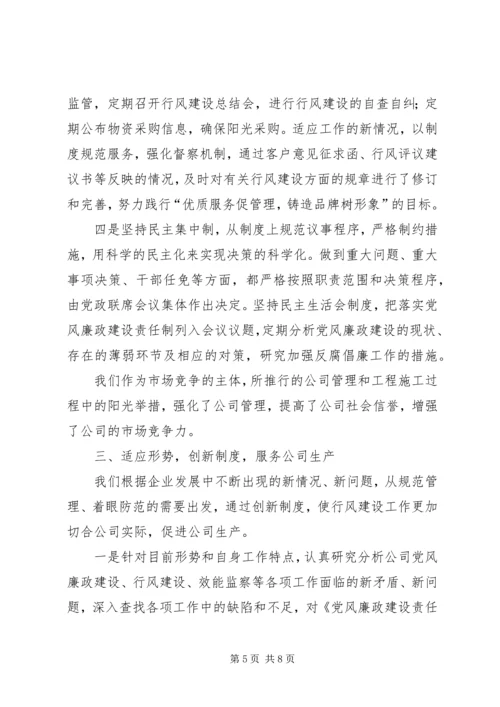 公司行风建设工作典型材料 (3).docx