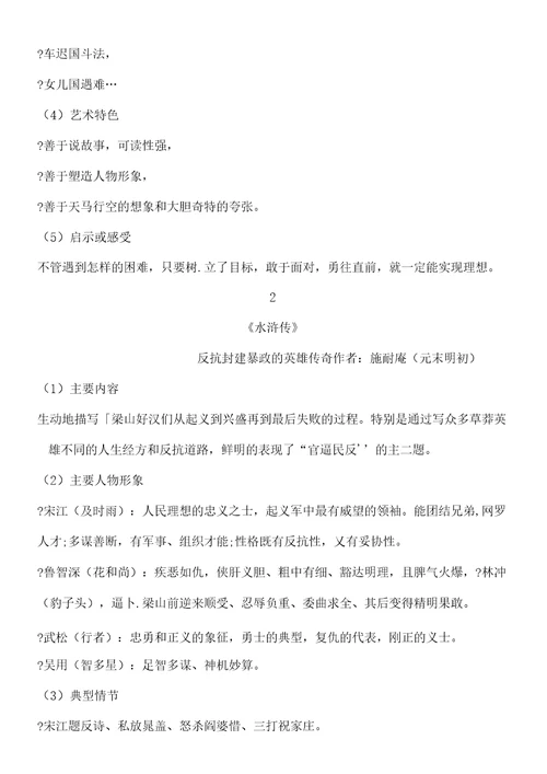 初中语文全部名著导读知识点总结归纳