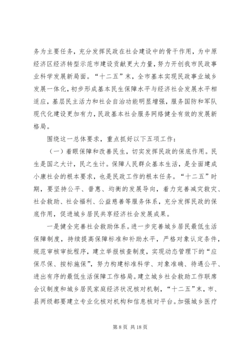 副市长民政工作会议讲话.docx