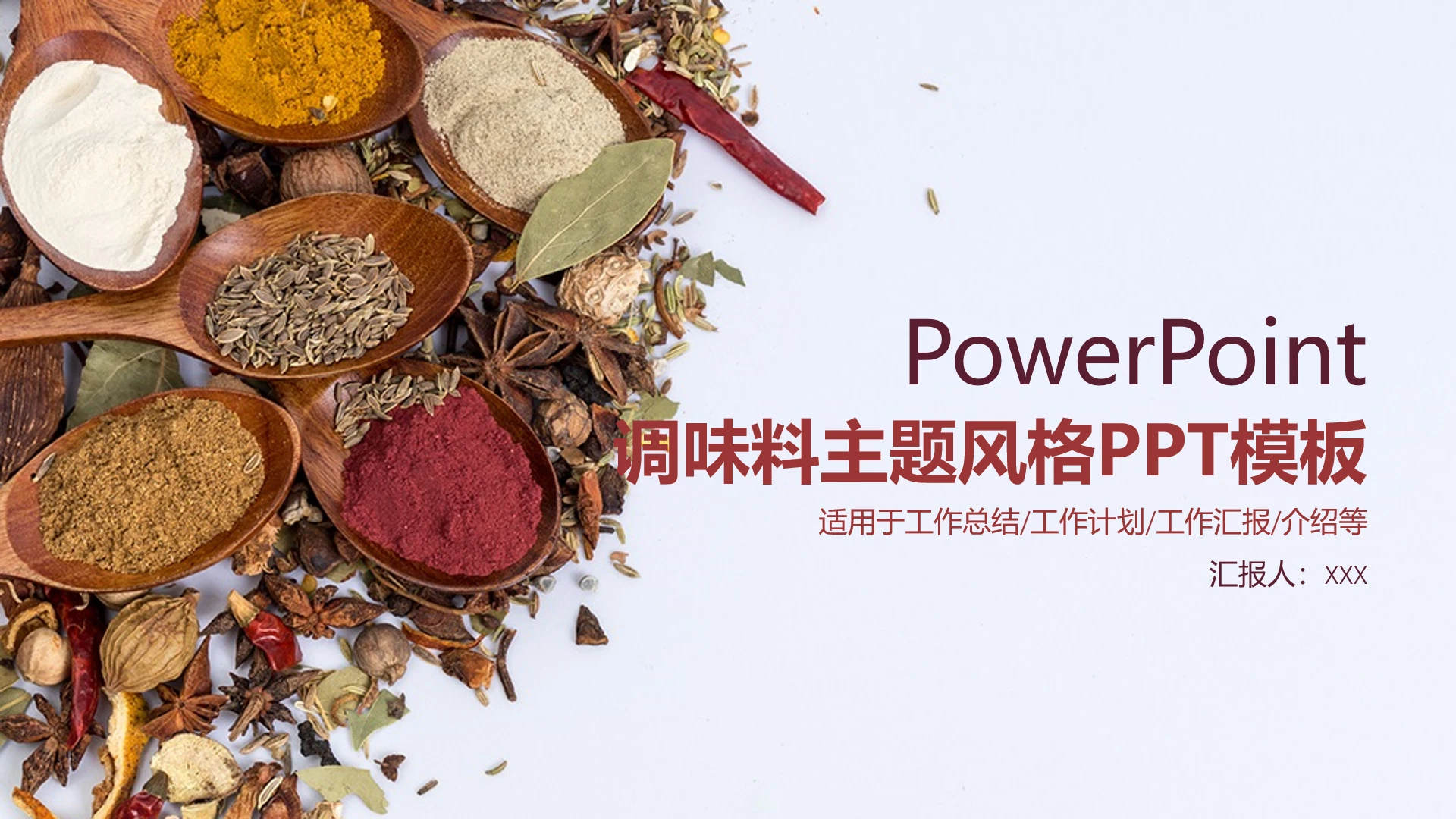 餐饮行业调味料主题风格PPT模板