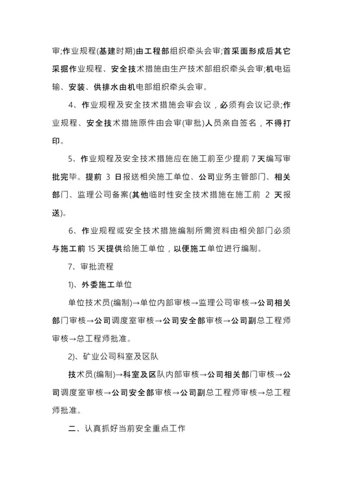 安全办公会议纪要