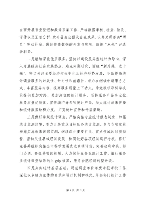 市统计局年度工作报告 (4).docx