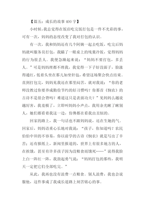 成长的故事作文400字-3.docx