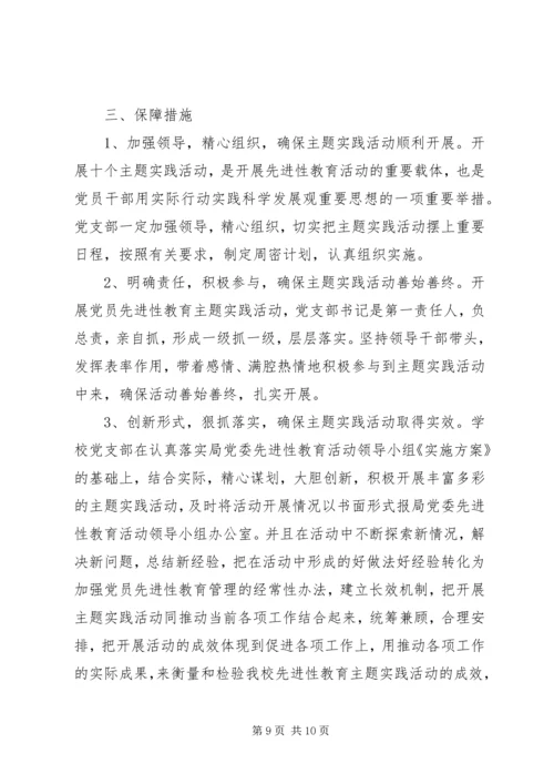 党性实践活动实施方案.docx