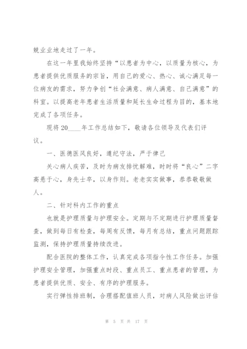 护士长个人述职报告通用模板.docx