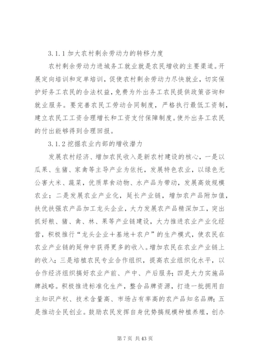 我国新农村建设中存在的问题及对策.docx