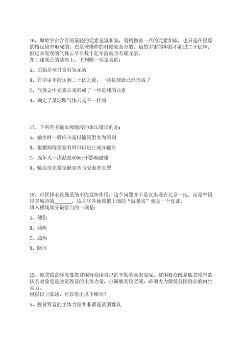 2023年安徽医科大学第二附属医院博士人才招考聘用预笔试历年难易错点考题荟萃附带答案详解