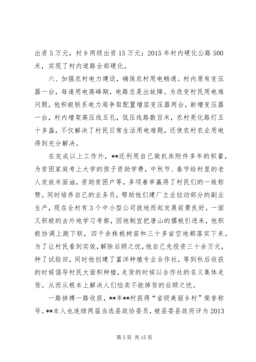 优秀志愿者事迹材料六篇.docx