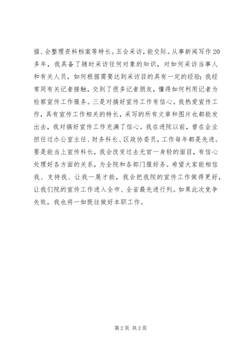 宣传科科长竞聘报告.docx