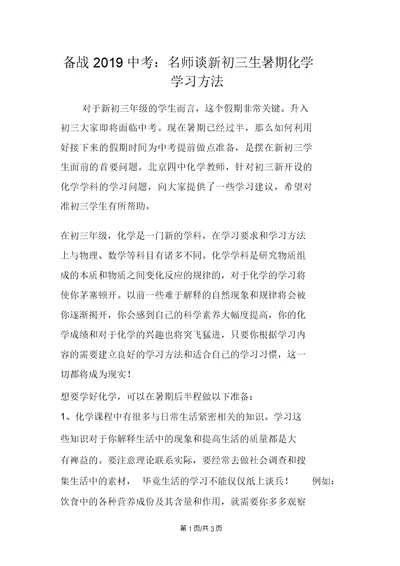 备战中考：名师谈新初三生暑期化学学习方法