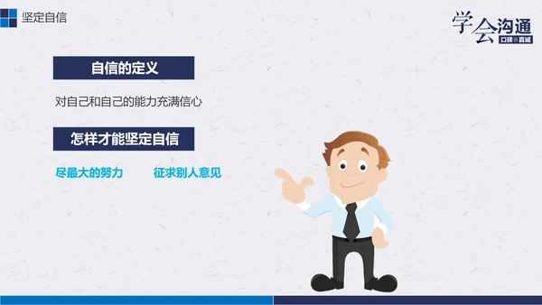 公司企业职场员工沟通能力培训PPT课件