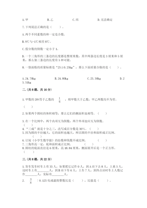 小学六年级数学摸底考试题及答案【必刷】.docx