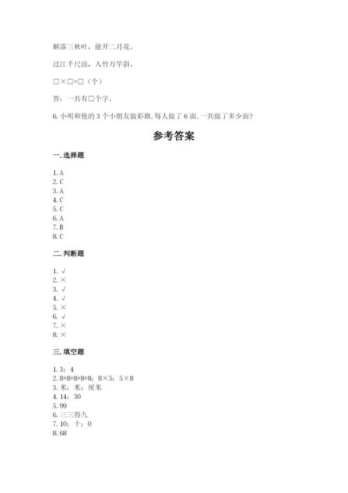 小学数学试卷二年级上册期中测试卷附答案（研优卷）.docx