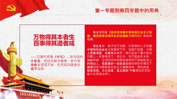 学习《谈治国理政》第三卷中的用典PPT党课党支部