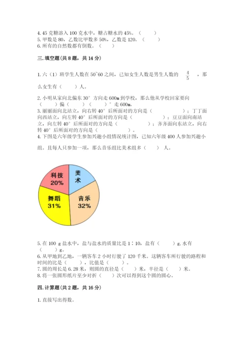 六年级数学上册期末考试卷附参考答案【完整版】.docx