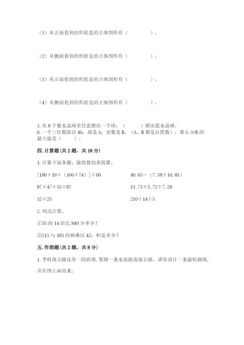 苏教版数学四年级上册期末测试卷及答案（真题汇编）.docx