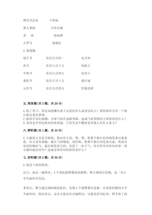 六年级下册道德与法治 期末检测卷【完整版】.docx
