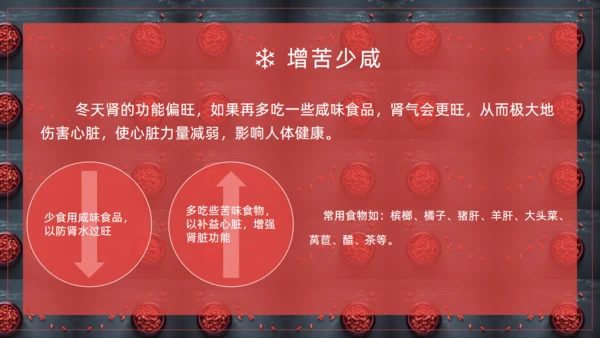 冬季枸杞子养生健康讲座通用PPT模板