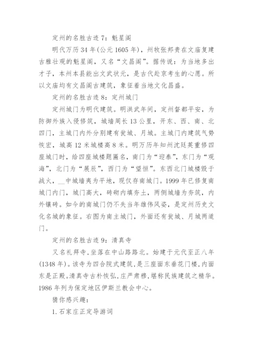 定州的名胜古迹介绍.docx