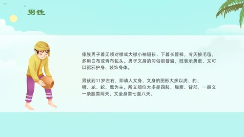 认识少数民族傣族通用PPT模板