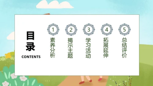 【核心素养】部编版语文三年级下册-口语交际-趣味故事会（课件）
