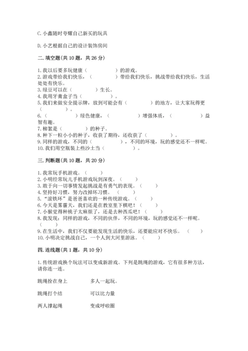 部编版二年级下册道德与法治期中测试卷附答案（研优卷）.docx