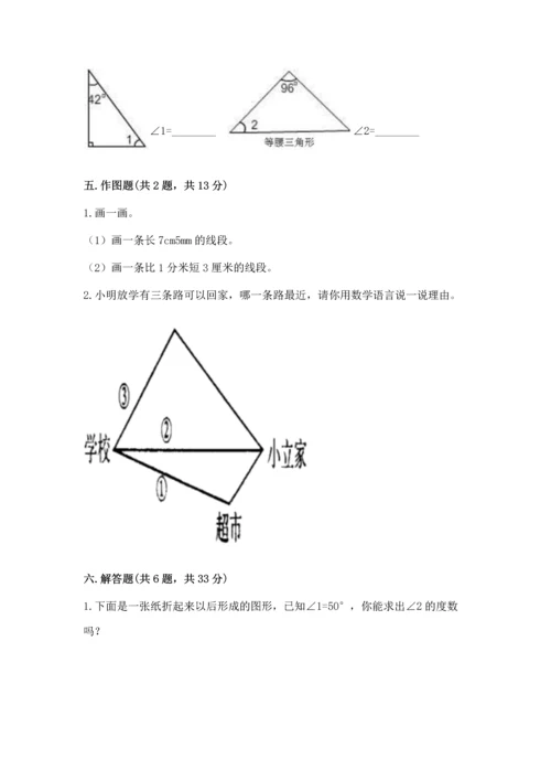 西师大版四年级上册数学第三单元 角 测试卷各版本.docx