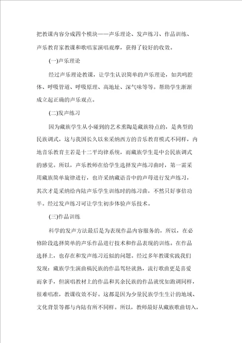 藏族艺术班声乐教学模式初探