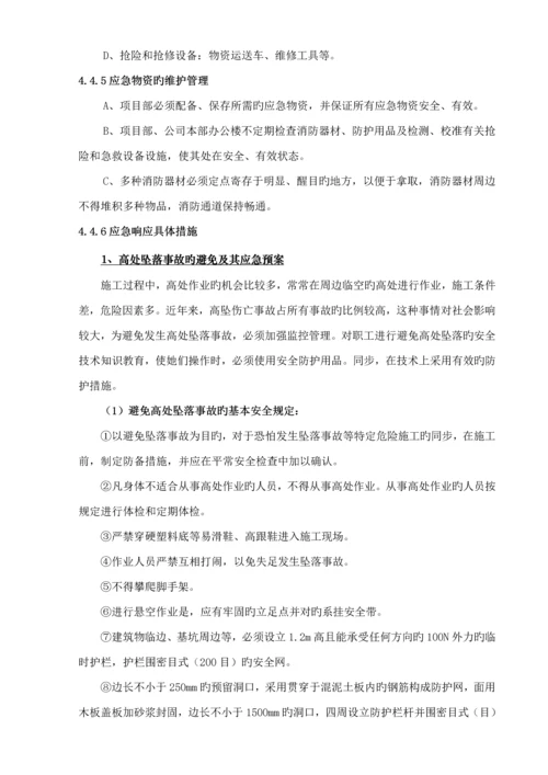 优质建筑企业安全生产应急全新预案.docx