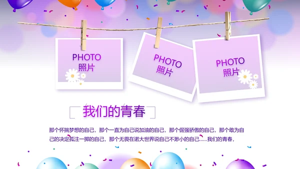 欢快毕业典礼通用动态PPT模板