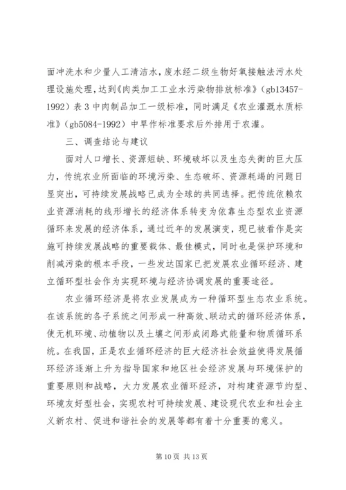 发展农业生态循环经济产业建设可行性研究报告 (2).docx