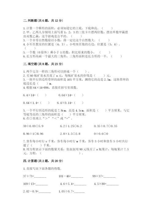2022五年级上册数学期末测试卷附参考答案（基础题）.docx