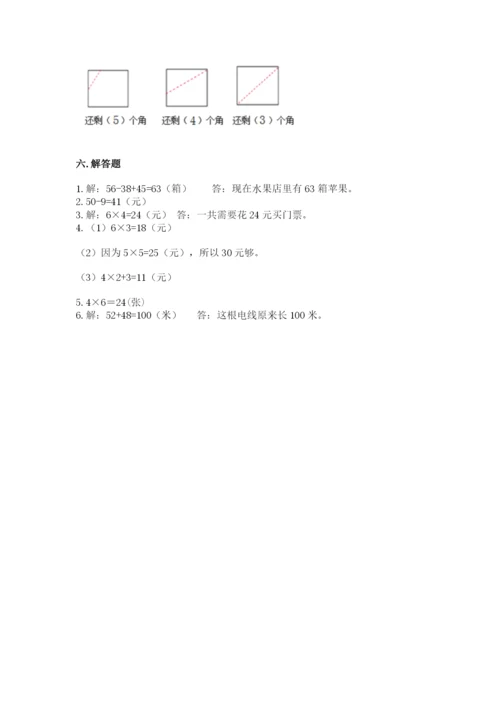 小学数学试卷二年级上册期中测试卷附答案（研优卷）.docx