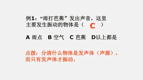 第二章 声现象【2021年秋八上物理期末复习精品课件】(共36张PPT)