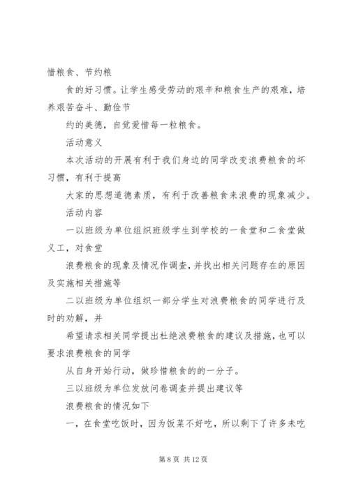 节约粮食活动方案.docx