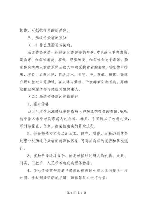 学校健康教育宣传资料大全 (3).docx