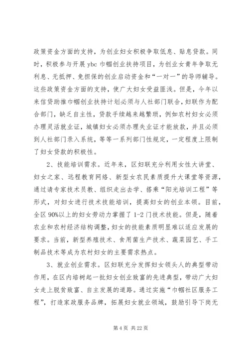 妇女工作调研报告 (3).docx