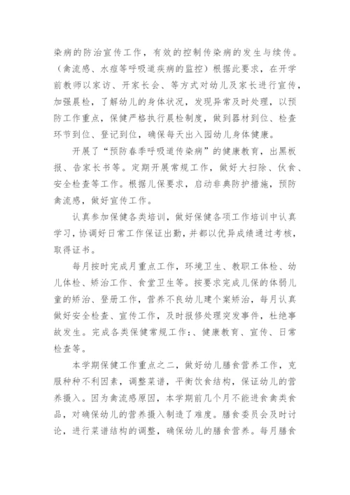 中班年级健康教育工作总结.docx