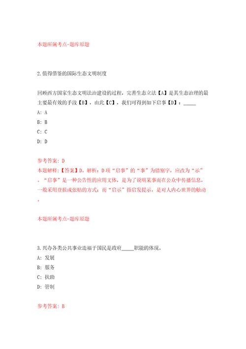 江苏省常熟市卫生健康系统事业单位2022年公开招聘30名高层次人才模拟试卷附答案解析4