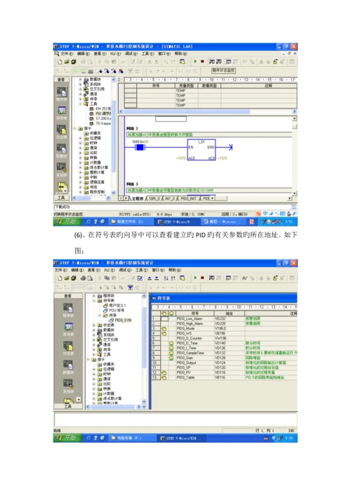 单容水箱PI控制基础系统综合设计实习报告.docx