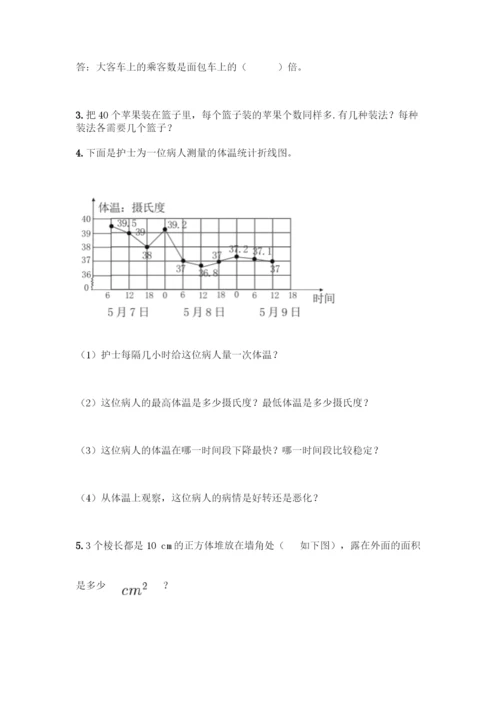 人教版五年级下册数学应用题专项练习及答案【全优】.docx