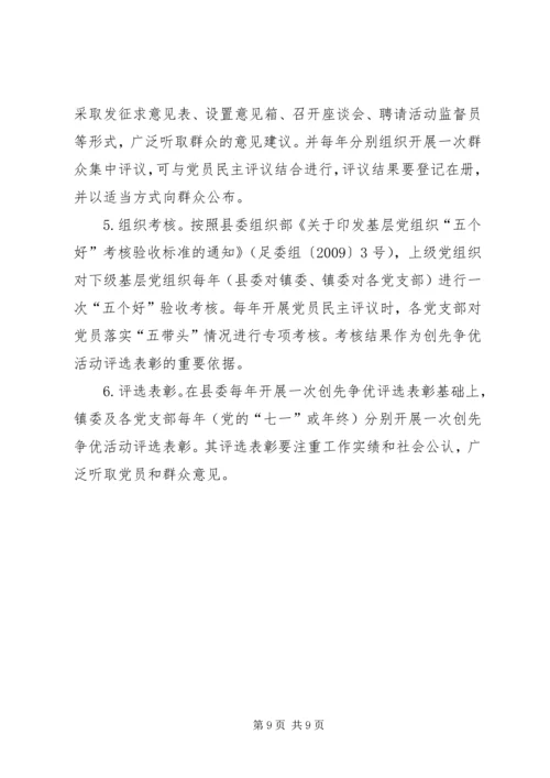 全镇创先争优活动实施意见.docx