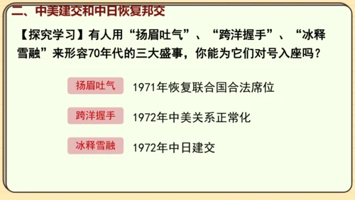 第17课 外交事业的发展（课件）2024-2025学年度统编版历史八年级下册