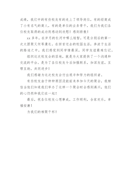 校友会会长致辞.docx