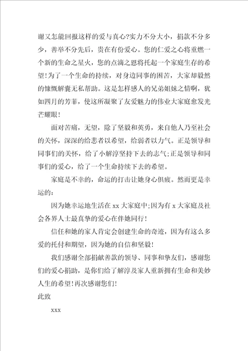 公司员工捐款感谢信14篇