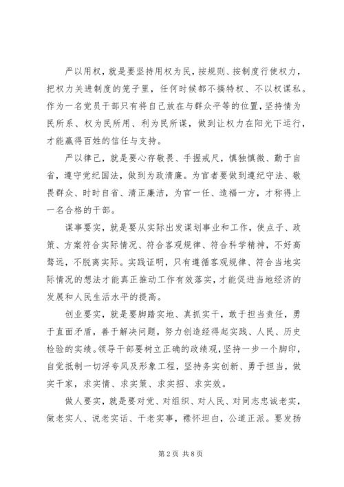 学习“三严三实”心得体会4篇.docx