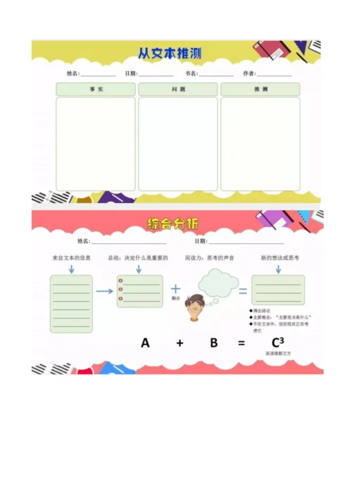 整本书阅读学习单