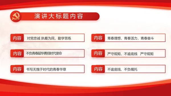 红色大气道德与法治工作总结PPT模板