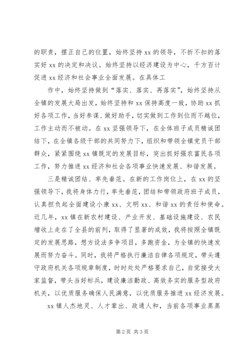 副县长任职讲话 (5).docx